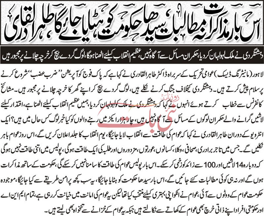 تحریک منہاج القرآن Minhaj-ul-Quran  Print Media Coverage پرنٹ میڈیا کوریج Daily-Naibaat-Back-Page